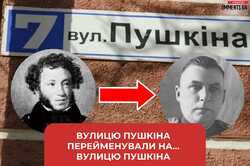 У Дніпропетровській області перейменували вулицю Пушкіна на вулицю Пушкіна: подробиці