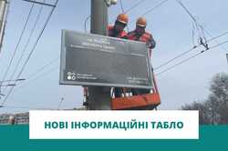 У Дніпрі нові табло відстежують не лише електротранспорт, а й автобуси 