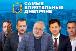 Стало відомо ім'я найвпливовішого дніпрянина: підсумки рейтингового опитування «Коментарів» 