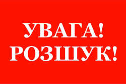 На Дніпропетровщині розшукують жінку (ОНОВЛЕНО)